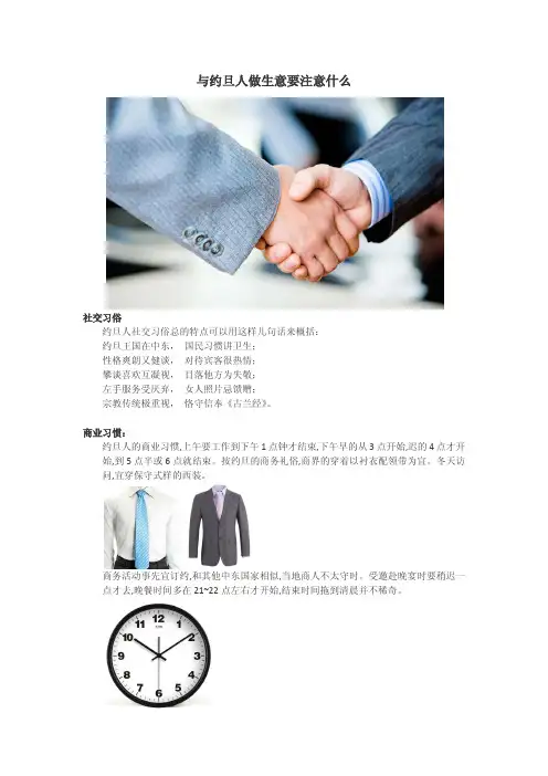 与约旦人做生意需要注意什么