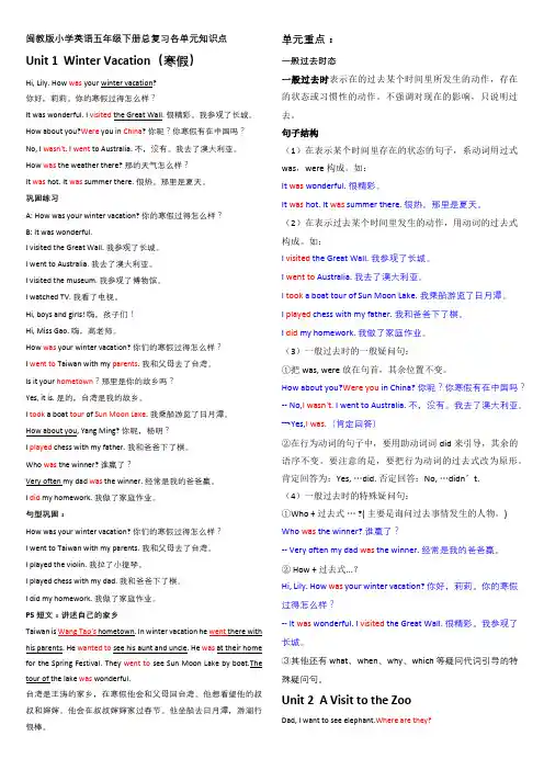 闽教版小学英语五年级下册总复习各单元知识点