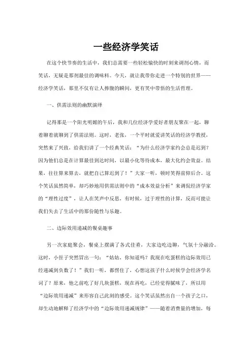 【笑话】一些经济学笑话