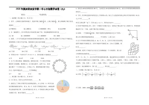 陕西省西安市铁一中小升初数学试卷 (9)