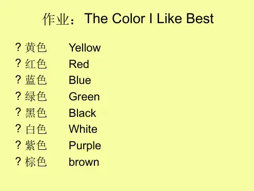 常用色彩词汇