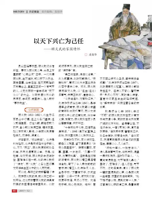 以天下兴亡为己任---顾炎武的家国情怀