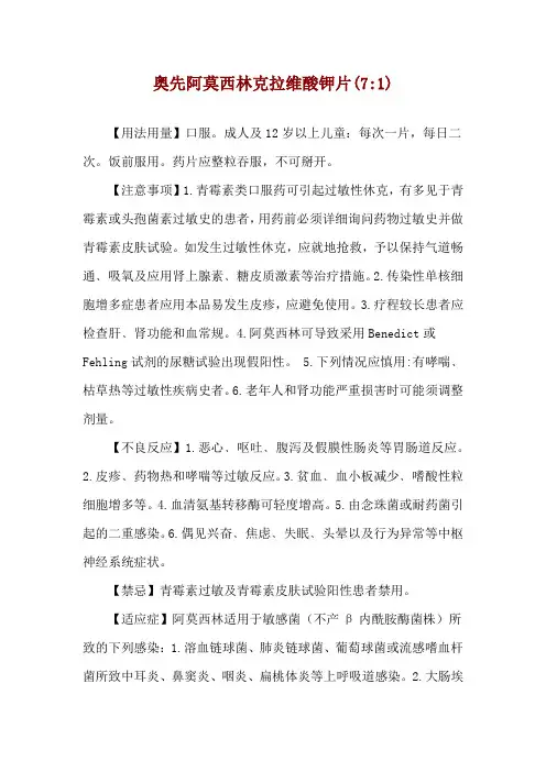 奥先阿莫西林克拉维酸钾片(7-1)使用说明