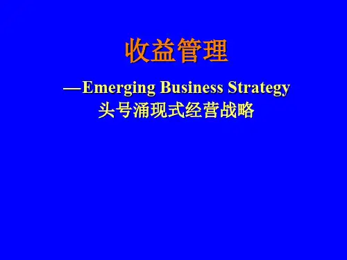 收益管理