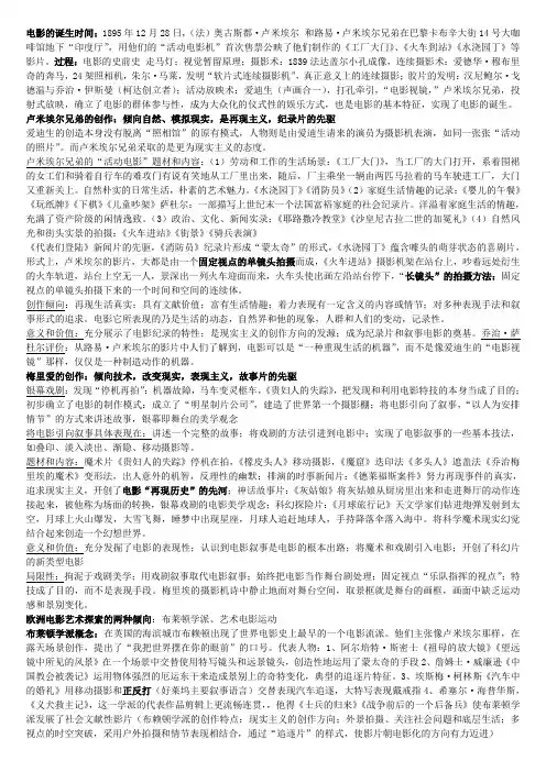 中外电影复习资料整理