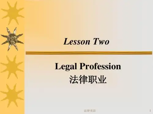 法律英语课件第二课