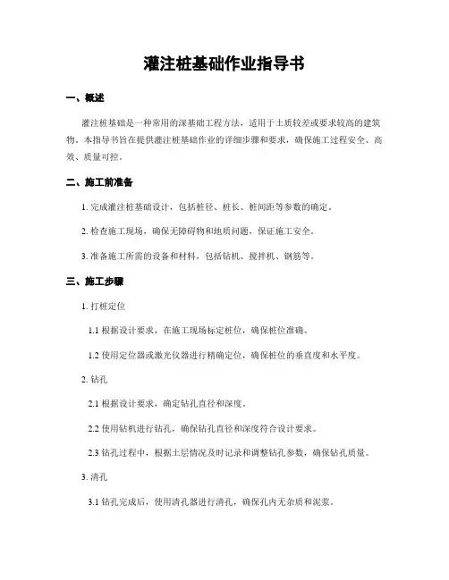 灌注桩基础作业指导书