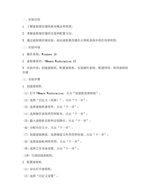 虚拟器存储实验报告