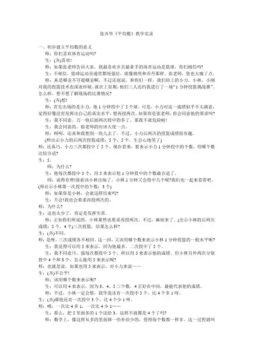 张齐华《平均数》教学实录剖析