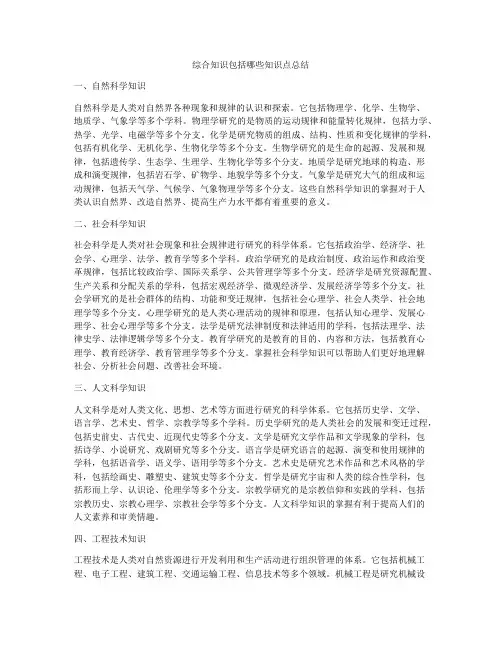 综合知识包括哪些知识点总结