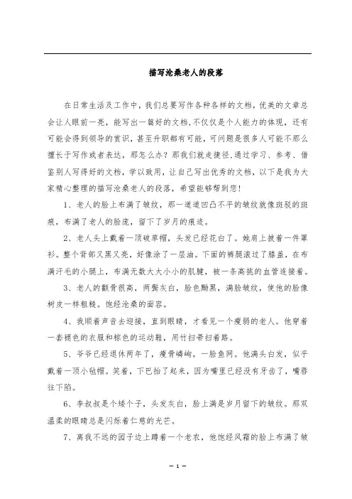 描写沧桑老人的段落
