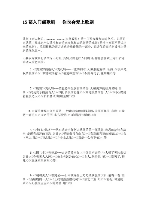15部入门级歌剧