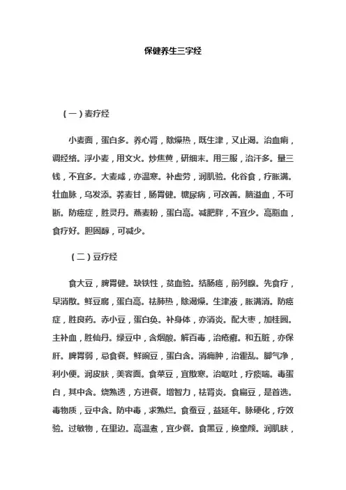 养生三字经集锦