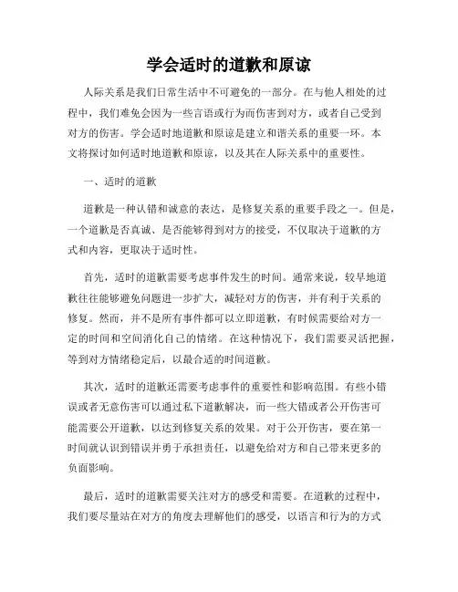 学会适时的道歉和原谅