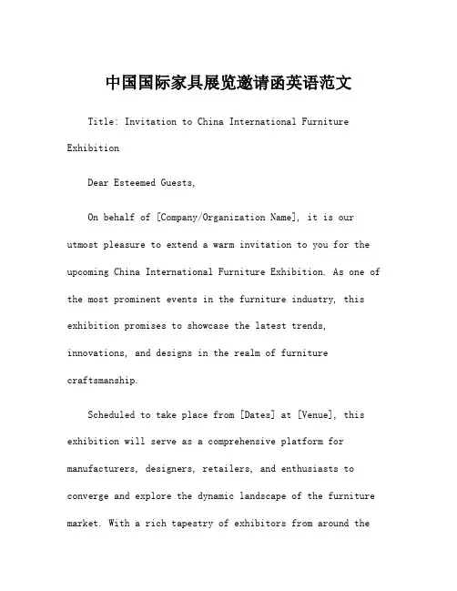 中国国际家具展览邀请函英语范文