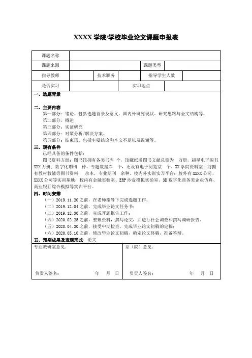 毕业论文课题申报表