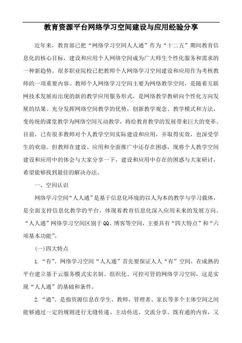 【经验分享】教育资源平台网络学习空间建设与应用经验分享