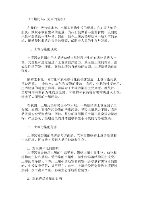 小学作文范文土壤污染,无声的危机