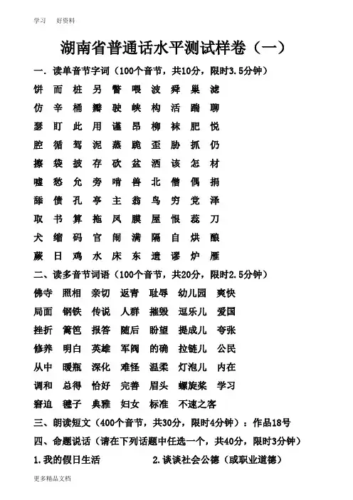整理好的湖南省普通话水平测试样卷汇编