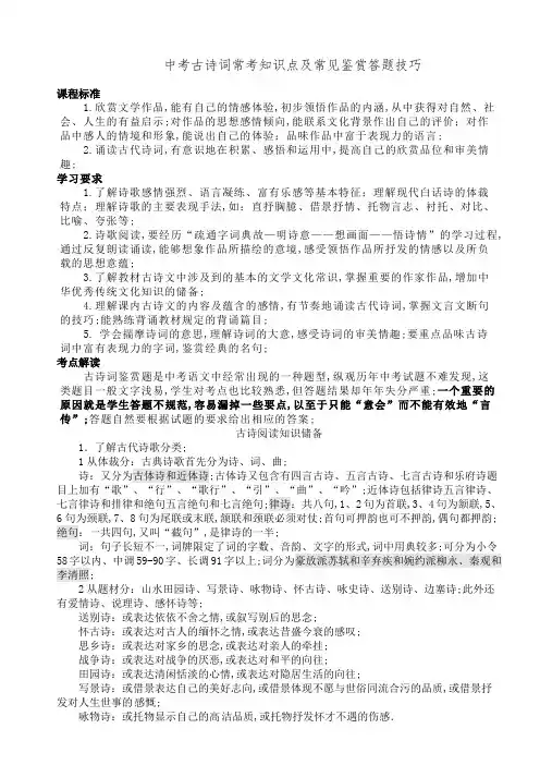 中考古诗词常考知识点及常见鉴赏答题技巧