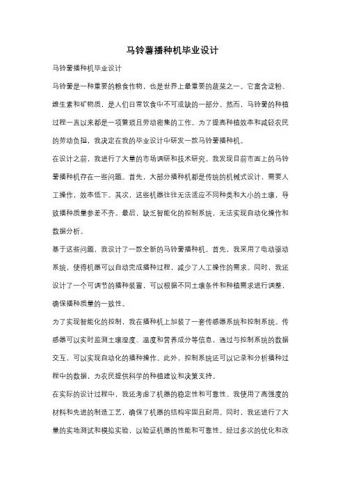 马铃薯播种机毕业设计