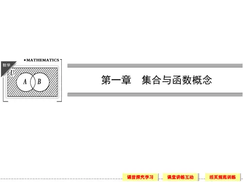 高中数学人教A必修一第一章第一节(知识点+例题讲解)