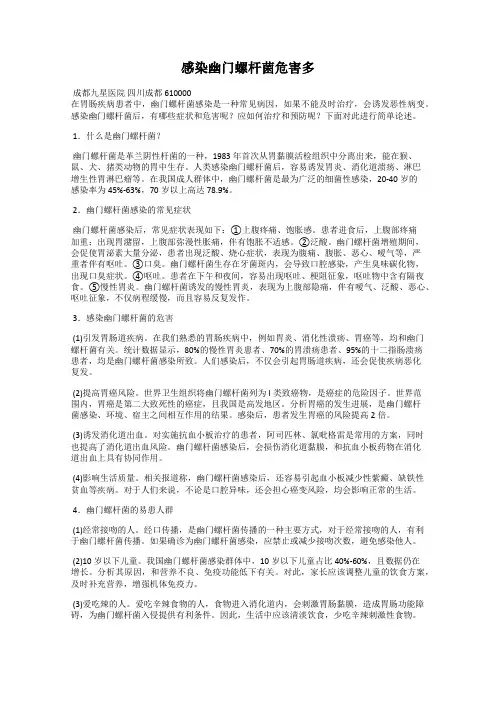 感染幽门螺杆菌危害多