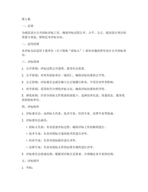 设计公开招标评标办法(3篇)