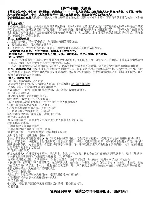 《羚羊木雕》说课稿