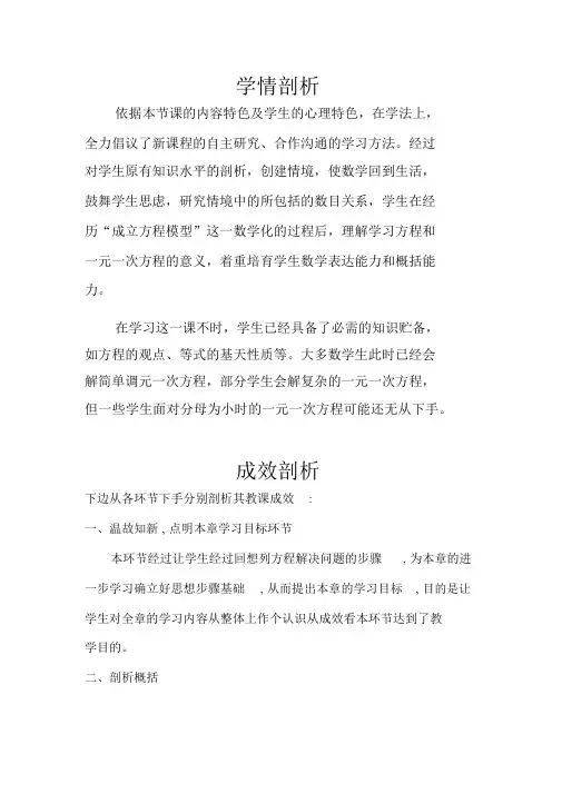 初中数学_解一元一次方程教学设计学情分析教材分析课后反思