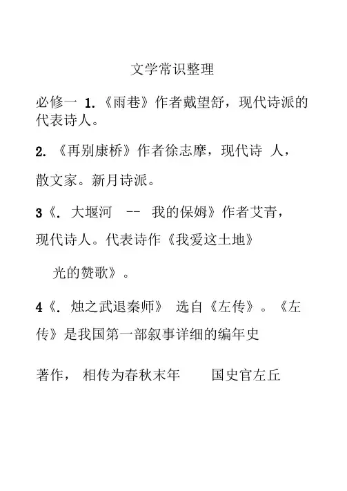 文学常识整理