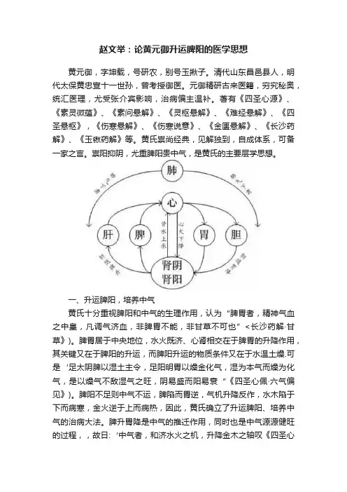 赵文举：论黄元御升运脾阳的医学思想