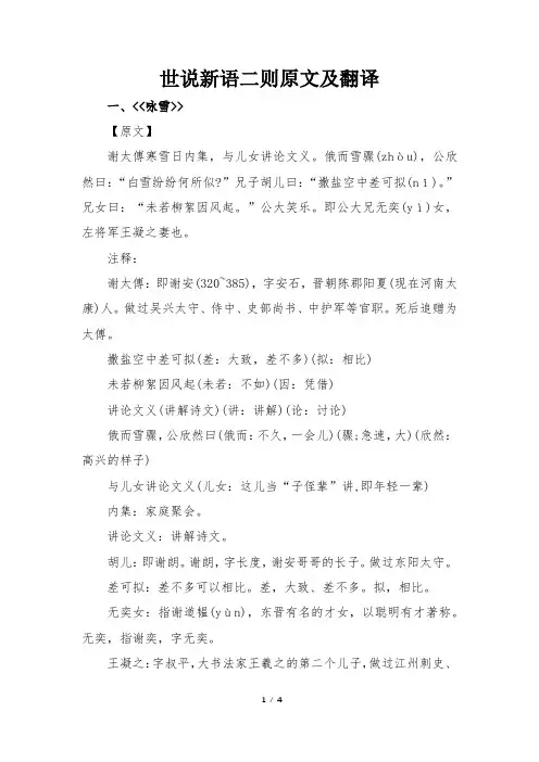 世说新语二则原文及翻译