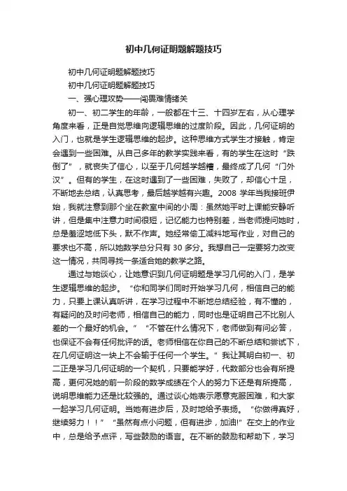 初中几何证明题解题技巧
