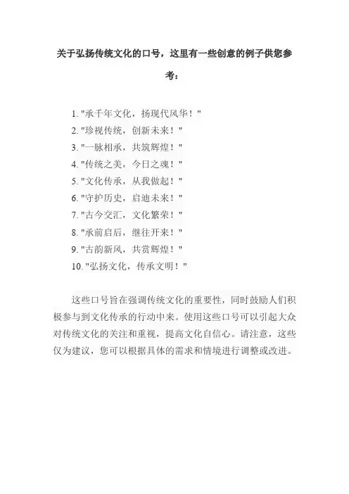 弘扬传统文化 口号