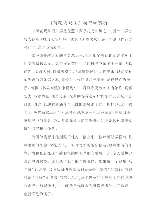《荷花鸳鸯图》吴昌硕赏析