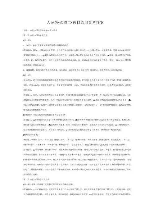 历史 必修二 课后习题答案