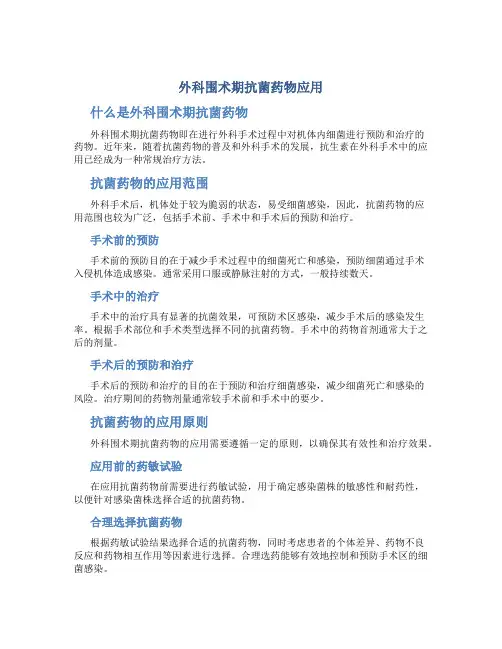 外科围术期抗菌药物应用