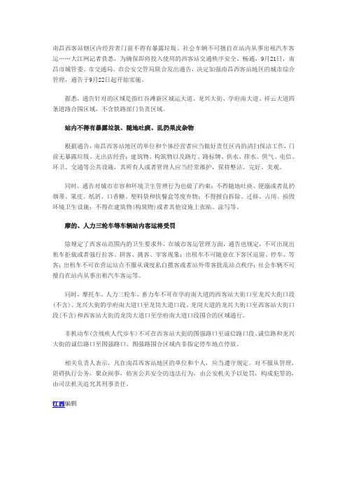 南昌西客站今起“禁摩” 摩的、三轮车拉客逗留将受罚