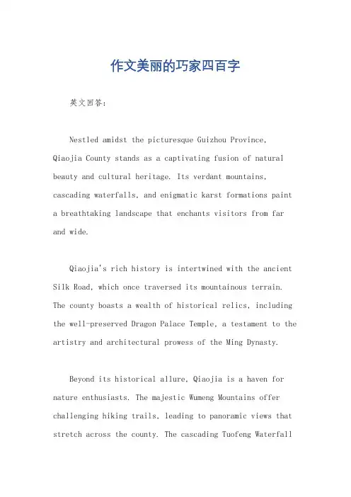 作文美丽的巧家四百字