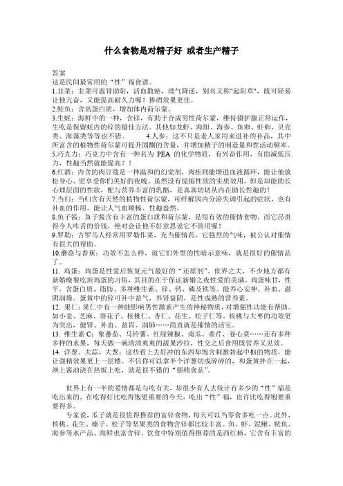 什么食物是对精子好 或者生产精子2
