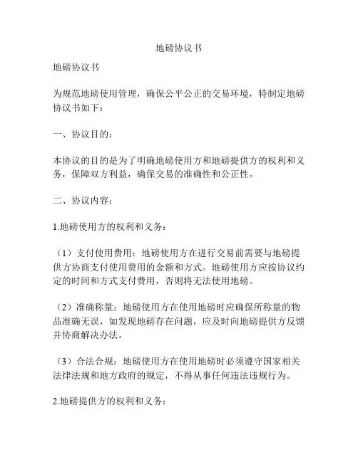 地磅协议书