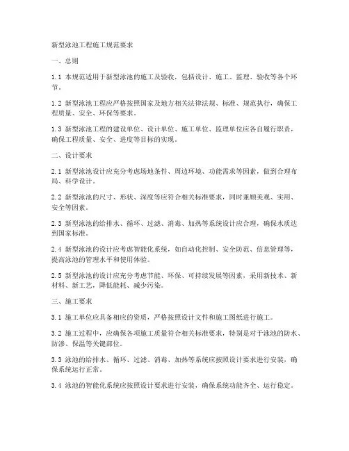 新型泳池工程施工规范要求