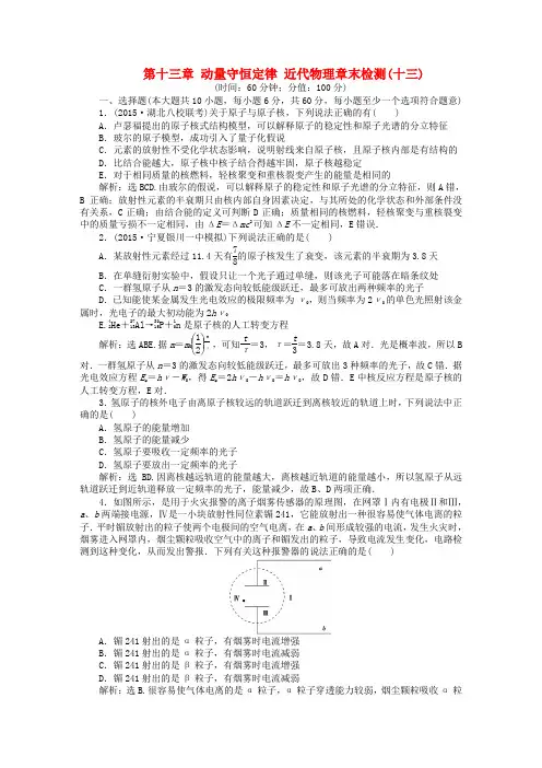 优化方案高考物理大一轮复习 第十三章 动量守恒定律 