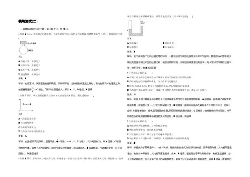 2021-2022学年高二物理粤教版选修3-3模块测试(二) 