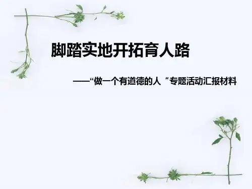 德育工作汇报材料PPT课件