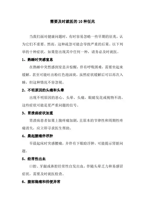 需要及时就医的10种征兆