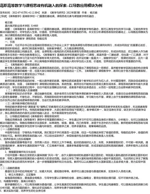 高职高等数学与课程思政有机融入的探索--以导数应用模块为例