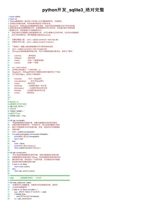python开发_sqlite3_绝对完整