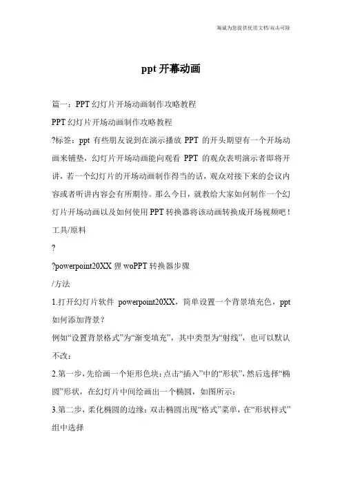 ppt开幕动画